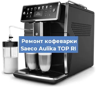 Чистка кофемашины Saeco Aulika TOP RI от накипи в Москве